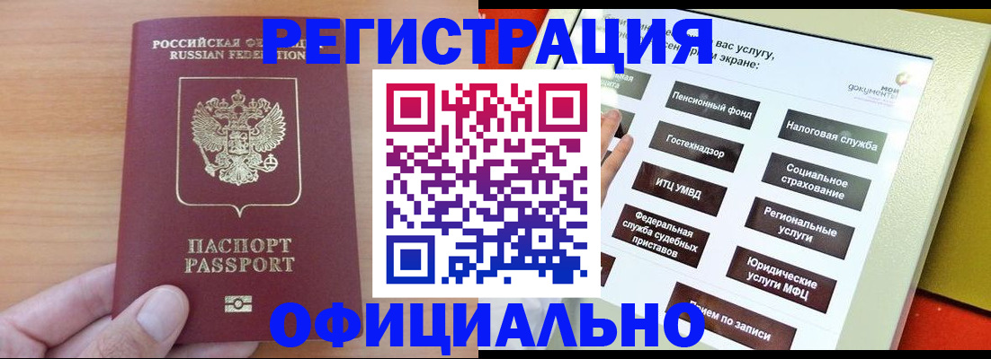 прописка штамп в Светогорске