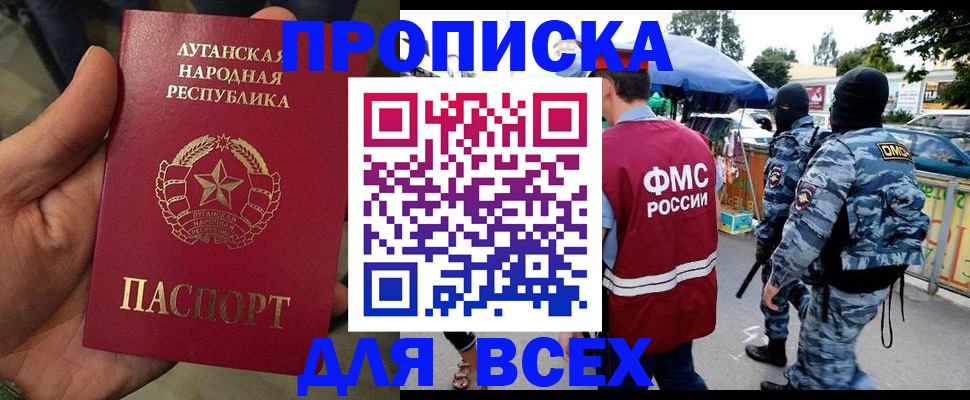 прописка для работы в Светогорске